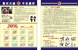 警民共建
