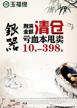 商業清倉復古中國風銀器傳單