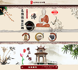 中国风石雕首页装修素材