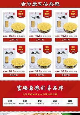 燕麥米淘寶詳情頁設(shè)計(jì)