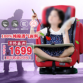 座椅主图 直通车图片