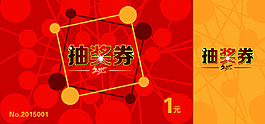 抽獎券