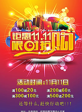 双11限时抢购光棍节图片