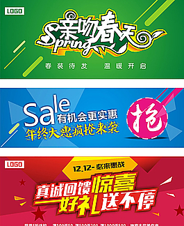 淘寶天貓店鋪通用廣告設計模版圖片