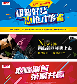 淘寶天貓店鋪通用廣告設計模版圖片