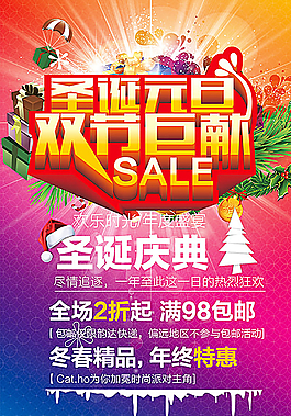 圣誕元旦 雙節(jié)巨獻(xiàn)圖片