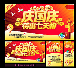 慶國慶圖片