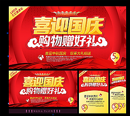 喜迎国庆图片