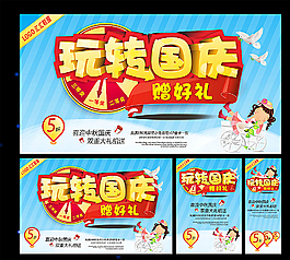 玩轉(zhuǎn)國(guó)慶圖片