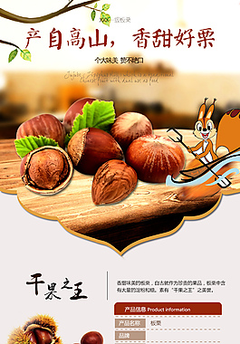 板栗詳情