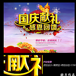 國慶節(jié)圖片