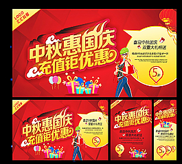 中秋惠國(guó)慶圖片