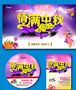 中秋图片