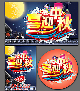 中秋图片
