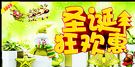 圣誕狂歡惠圖片
