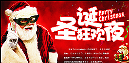 圣誕狂歡夜圖片