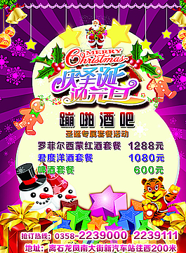 慶圣誕 迎元旦派對海報圖片