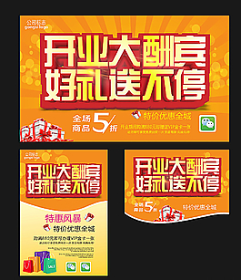 開業(yè)大酬賓圖片