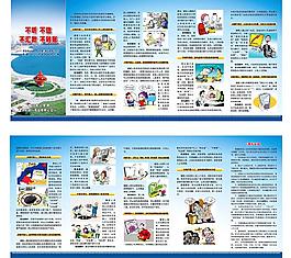 防騙5折頁(yè)圖片