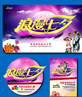 七夕情人節(jié)圖片
