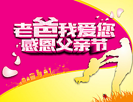 父亲节图片