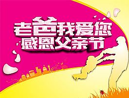 感恩父親節(jié)圖片