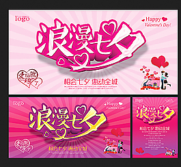 浪漫七夕图片