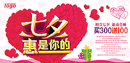 七夕情人节 七夕海报图片