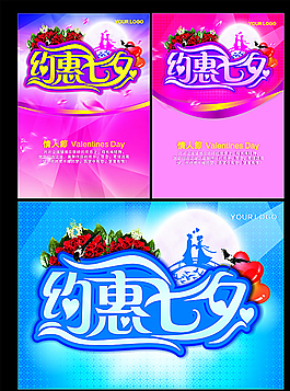 約惠七夕圖片