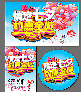 情定七夕圖片