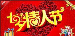 七夕情人節(jié)圖片
