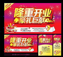 隆重開(kāi)業(yè)圖片