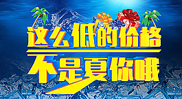 夏季宣傳  盛夏宣傳圖片