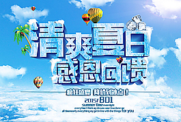 清爽夏日圖片