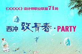 致青春