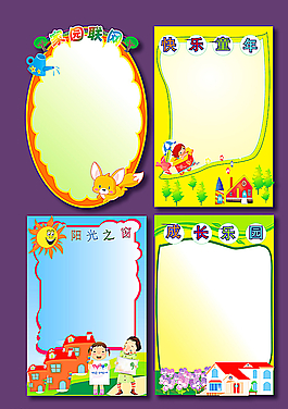 幼兒園成長海報 班級文化圖片