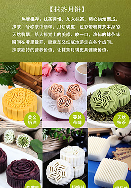 月餅詳情頁