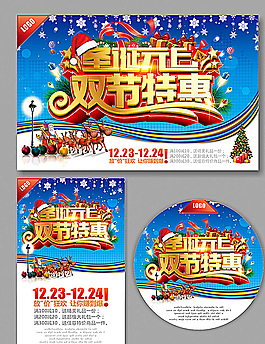 圣誕節元旦節 雙節特惠矢量素材圖片