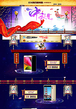 淘寶中秋手機(jī)店鋪圖片