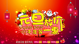 元旦圖片