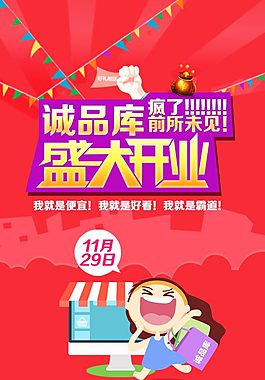開業(yè)海報