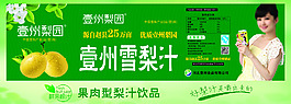 壹州雪梨汁