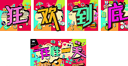 狂欢到底插画图片