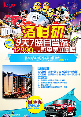 美洛杉磯自駕游旅游宣傳廣告海報圖片