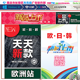 服装新品上市图片