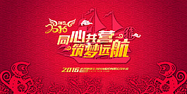 公司年會主題背景