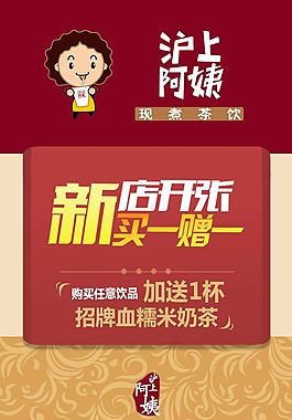 滬上阿姨開業
