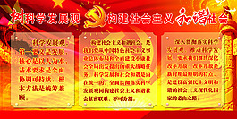 樹科學發展觀構建社會主義和諧社會