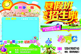 補課班招生