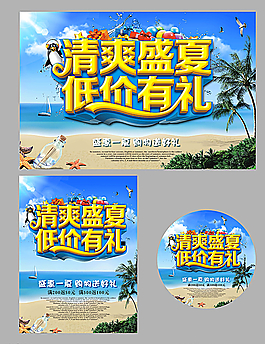 清爽盛夏 低價有禮圖片